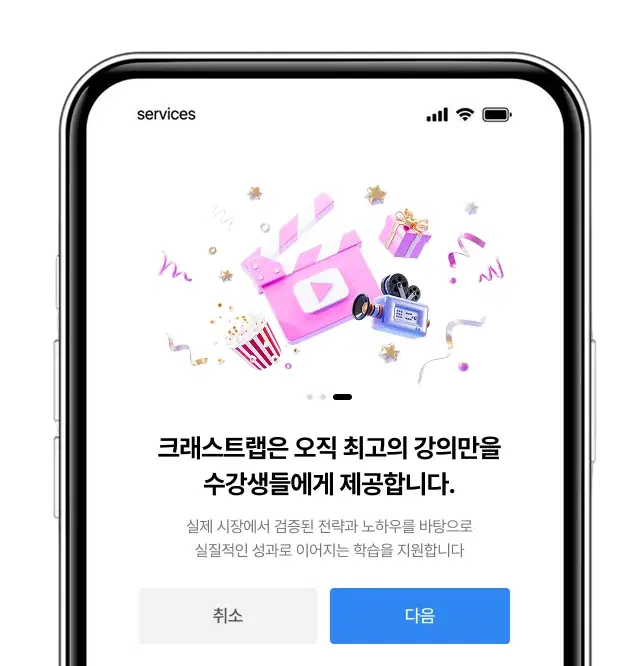 모바일 앱에서 강의 추천 화면을 보여주는 폰 목업 — 크래스트랩은 오직 최고의 강의만을 수강생들에게 제공합니다.