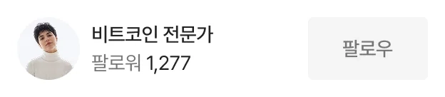 최고의 강사 · 팔로워 9,121 · 팔로우